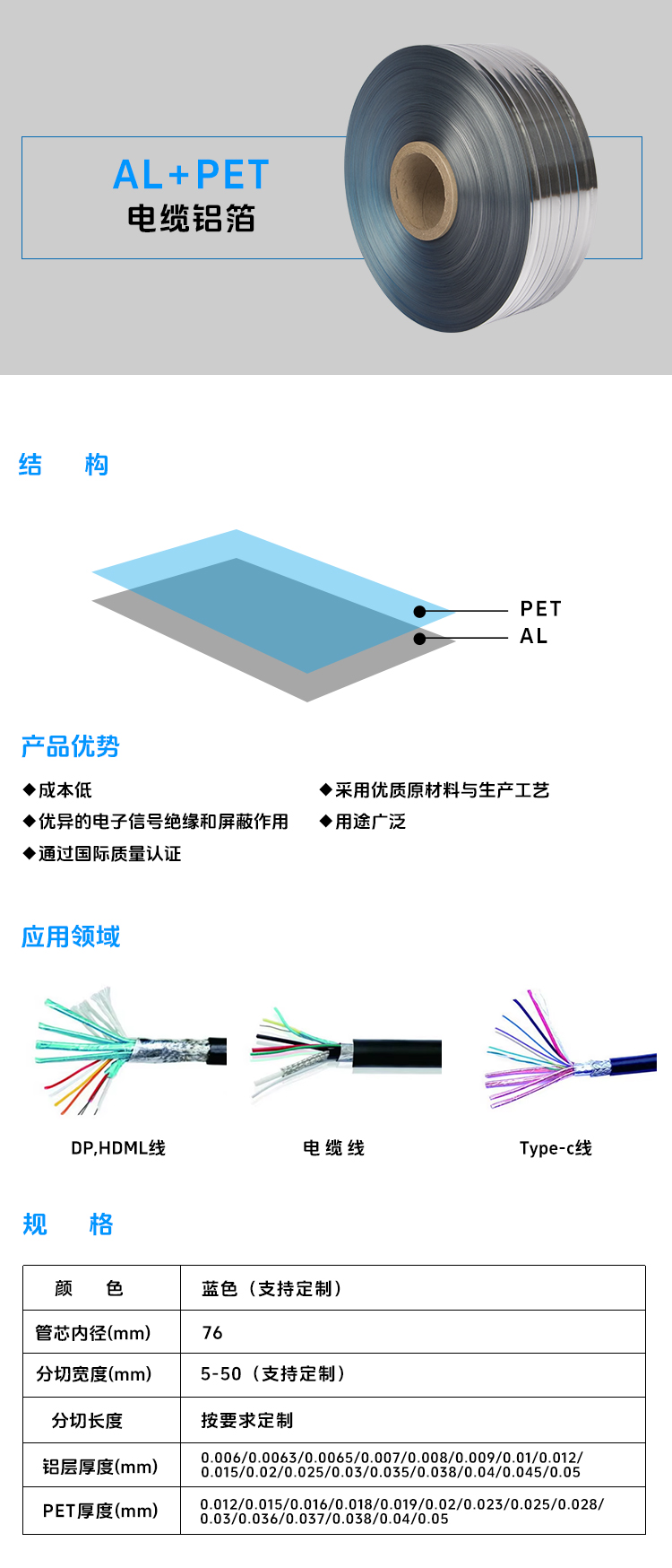 电缆铝箔AL+PET(单面蓝色).jpg