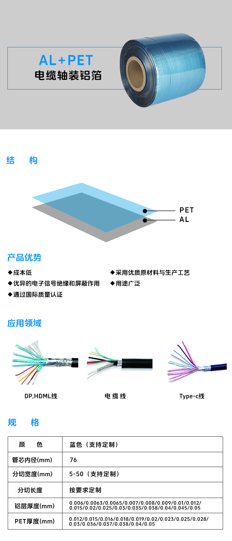 AL+PET平打轴装铝箔（单面蓝色）.jpg