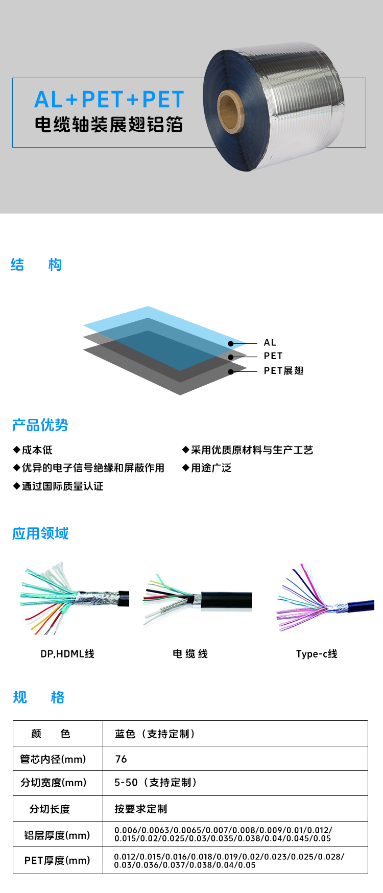 AL+PET+PET平打双边展翅铝箔（单面蓝色）.jpg