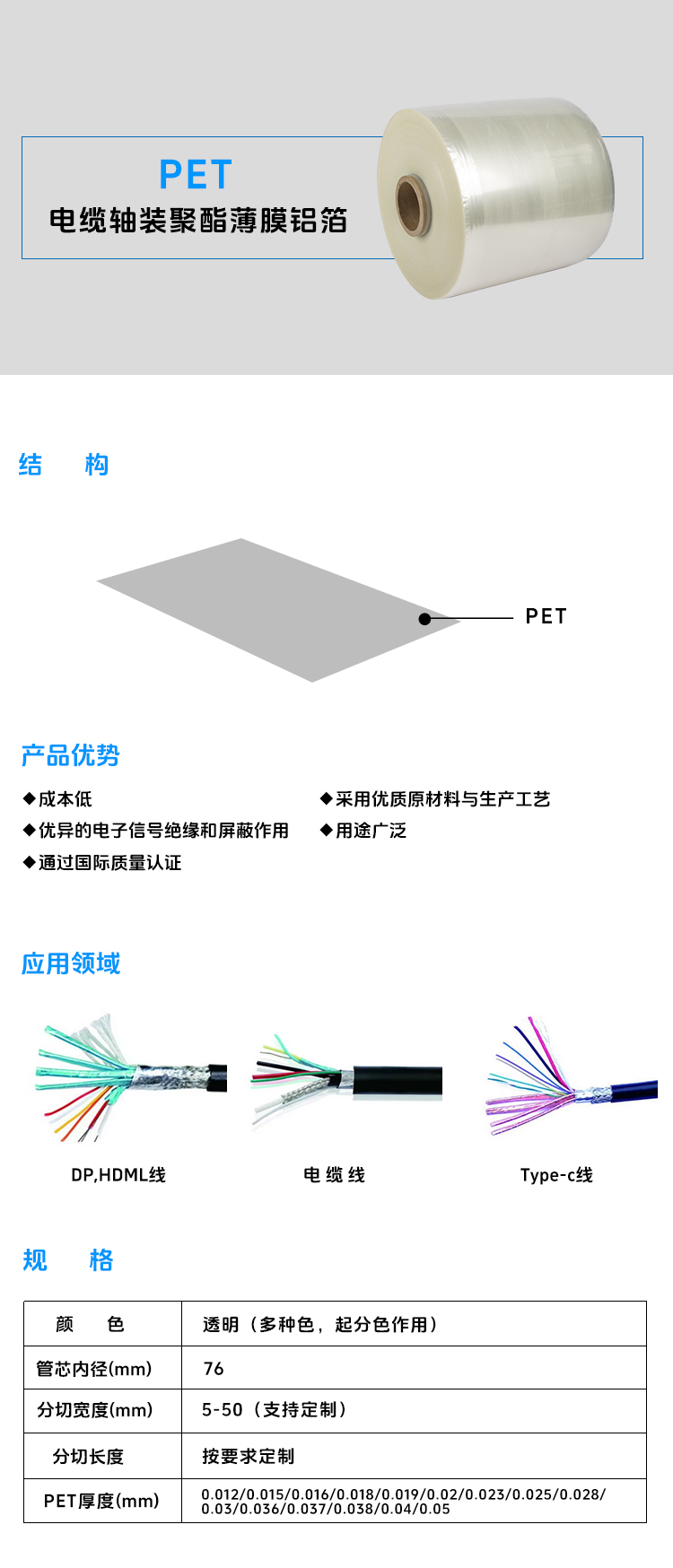 PET-透明-轴装电缆聚脂薄膜.jpg