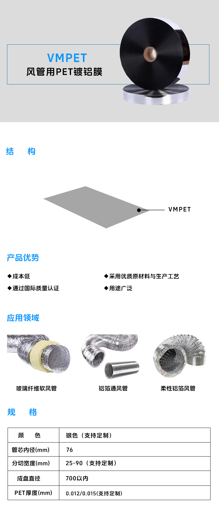 VMPET风管镀铝膜.jpg