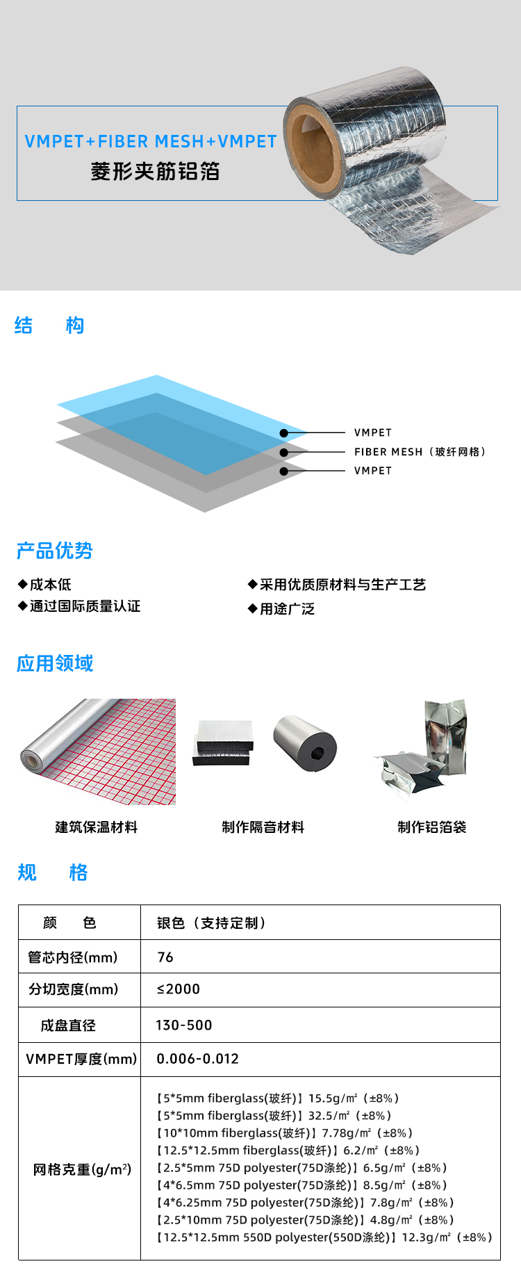 菱形夹筋铝箔VMEPT+玻纤+VMPET.jpg