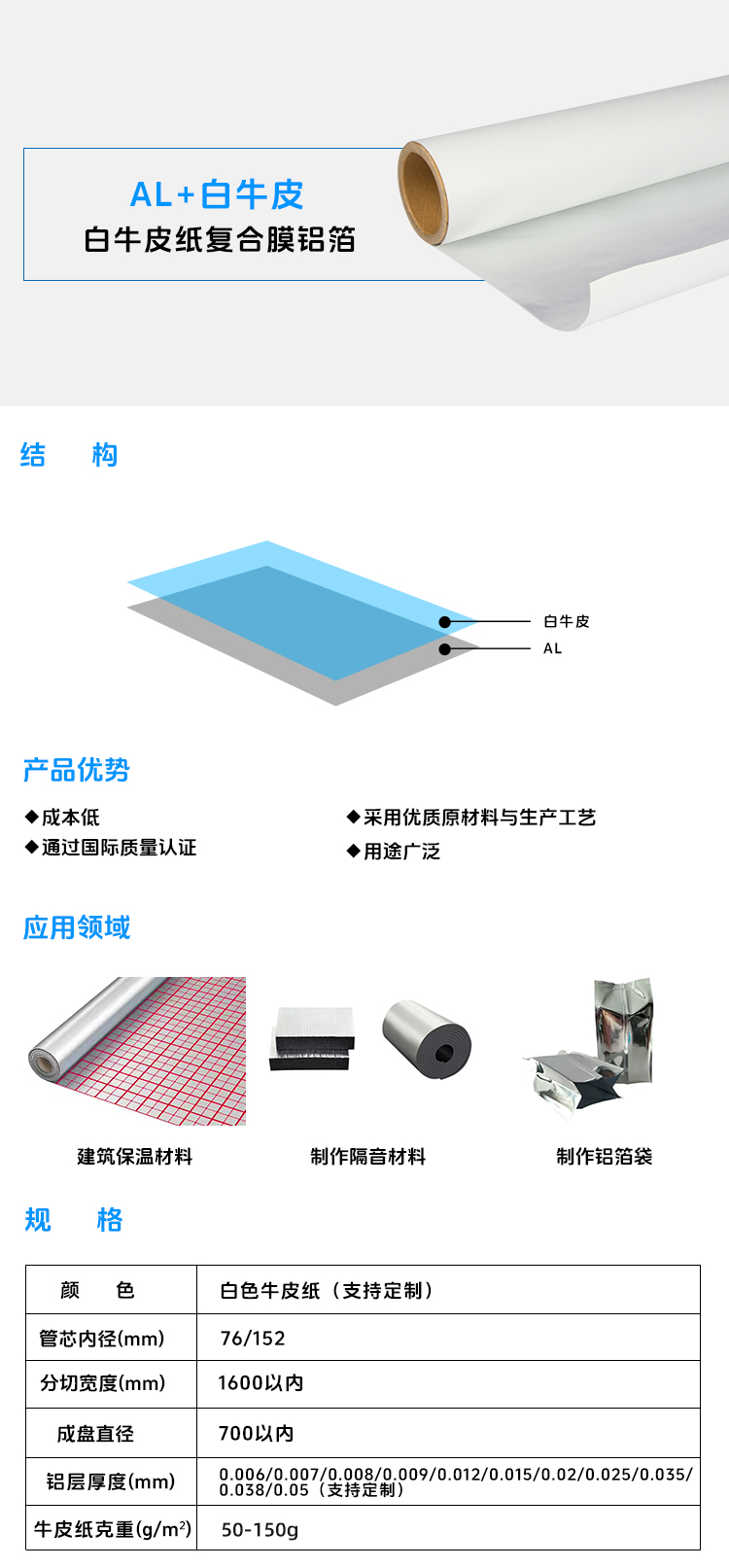 AL+白牛皮-，纸复合铝箔.jpg