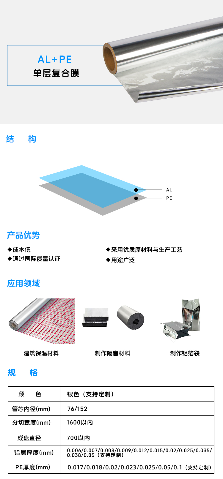 铝箔复合膜AL+PE.jpg
