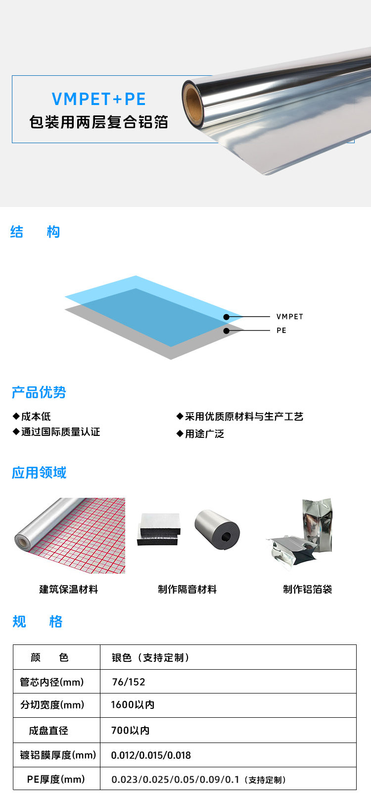 包装用两层复合铝膜-VMPET+PE.jpg