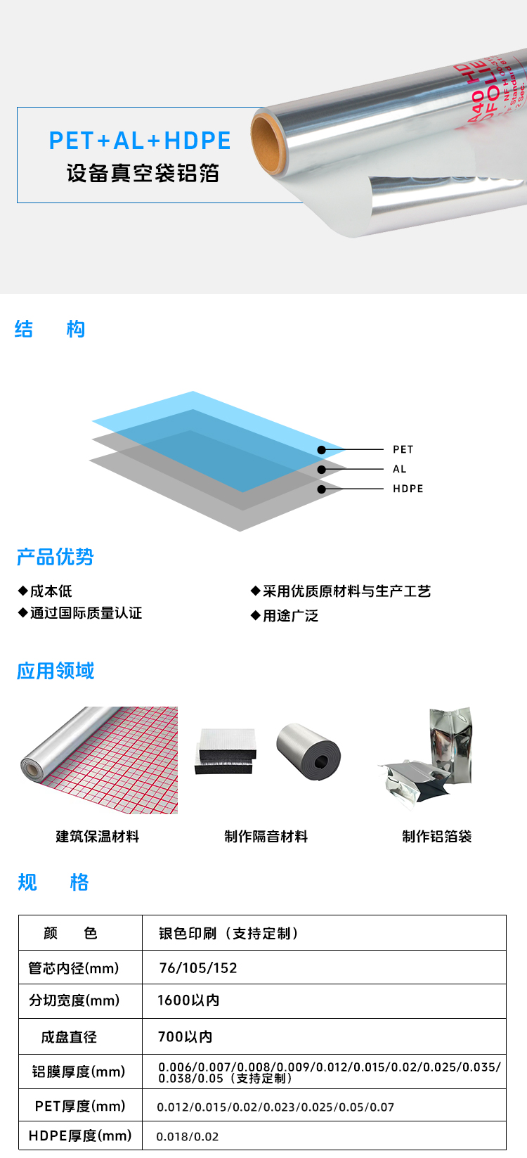 设备真空袋铝箔膜PET+AL+HDPE.jpg
