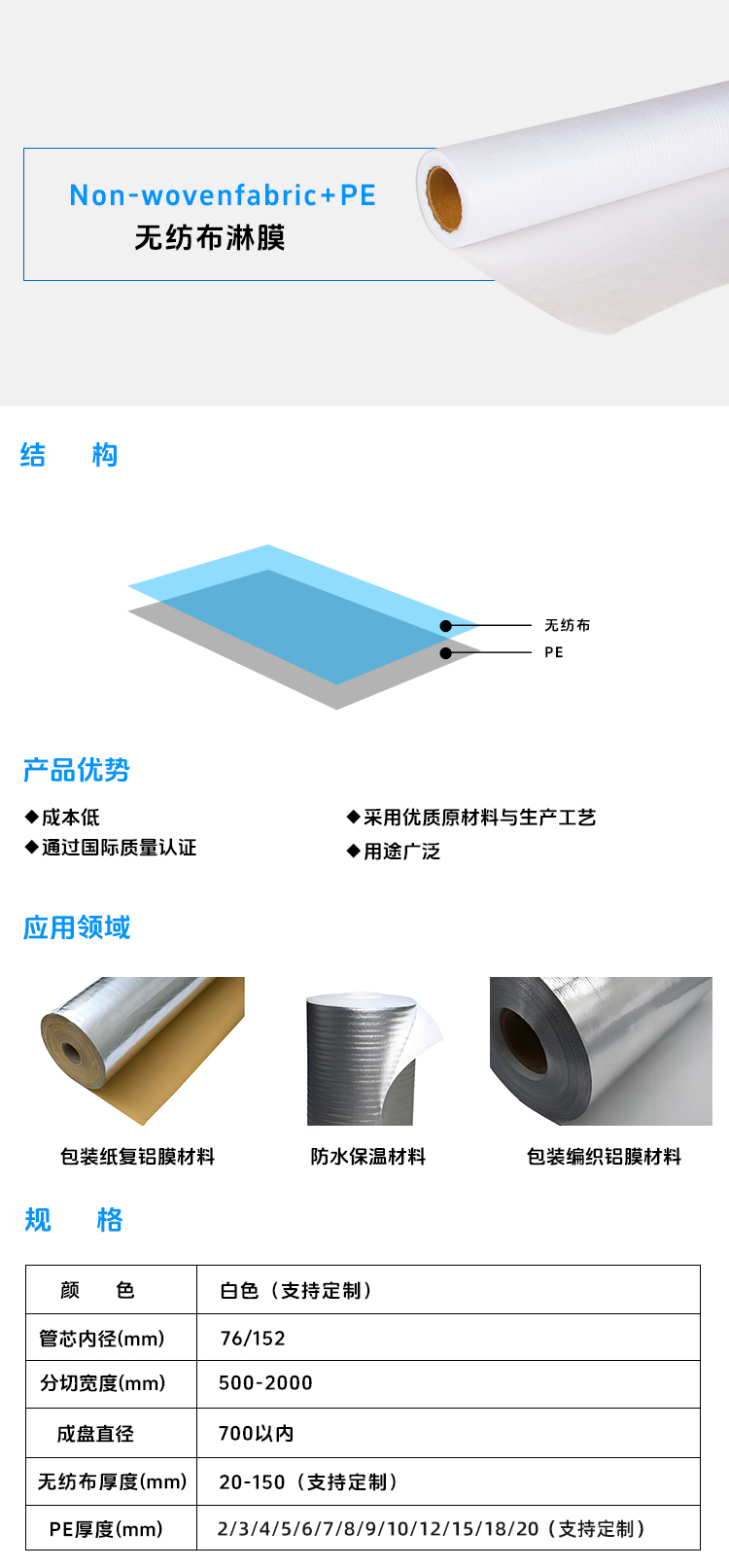 无纺布淋膜，无纺布+PE.jpg