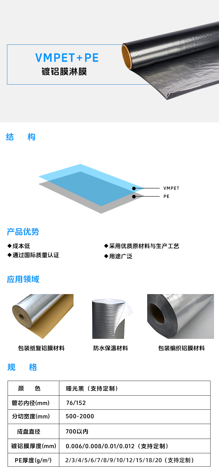 哑光黑PET镀铝膜复合PE---哑黑VMPET+PE.jpg