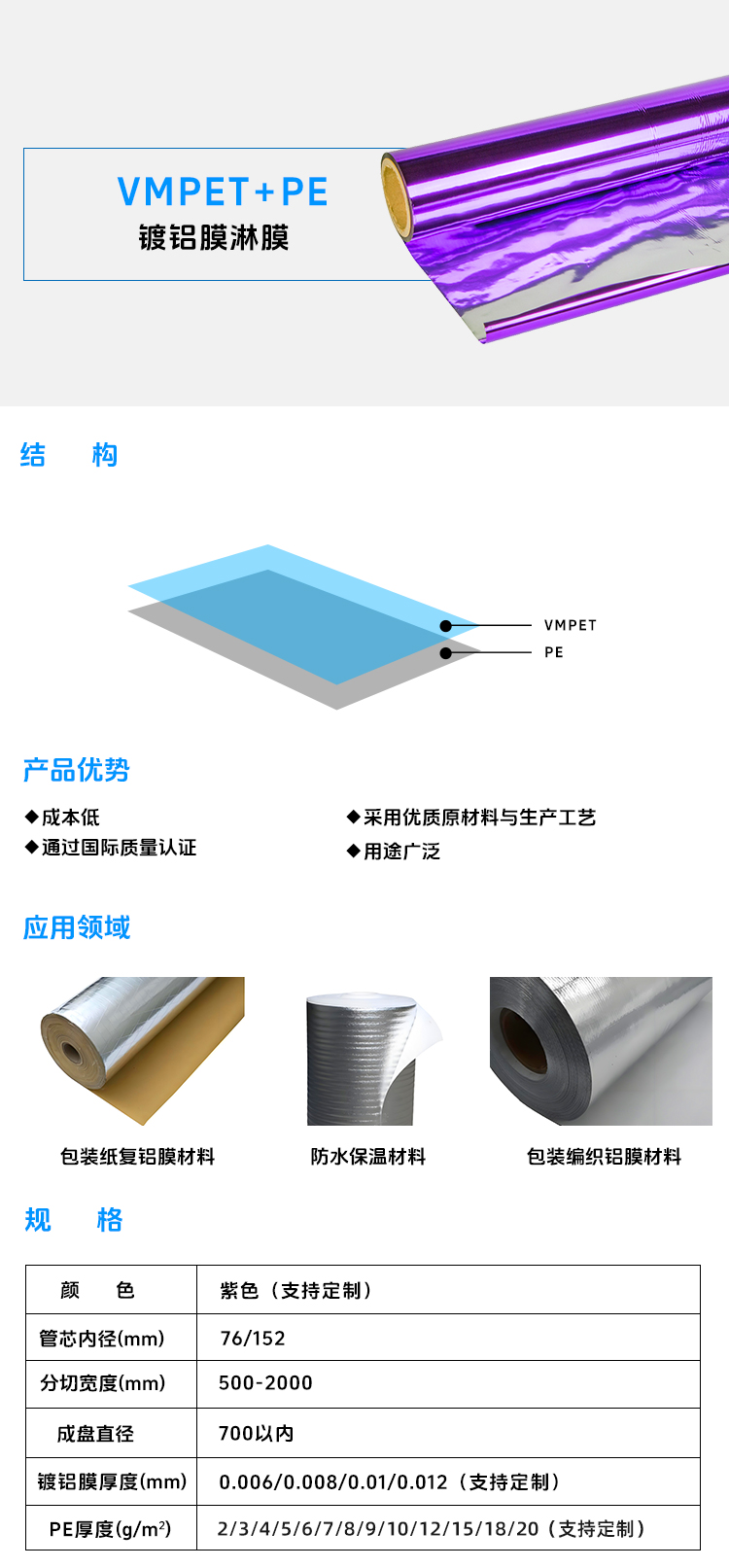 紫色镀铝膜淋膜VMPET+PE.jpg