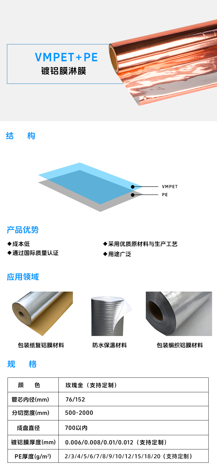 玫瑰金镀铝膜淋膜VMPET+PE.jpg