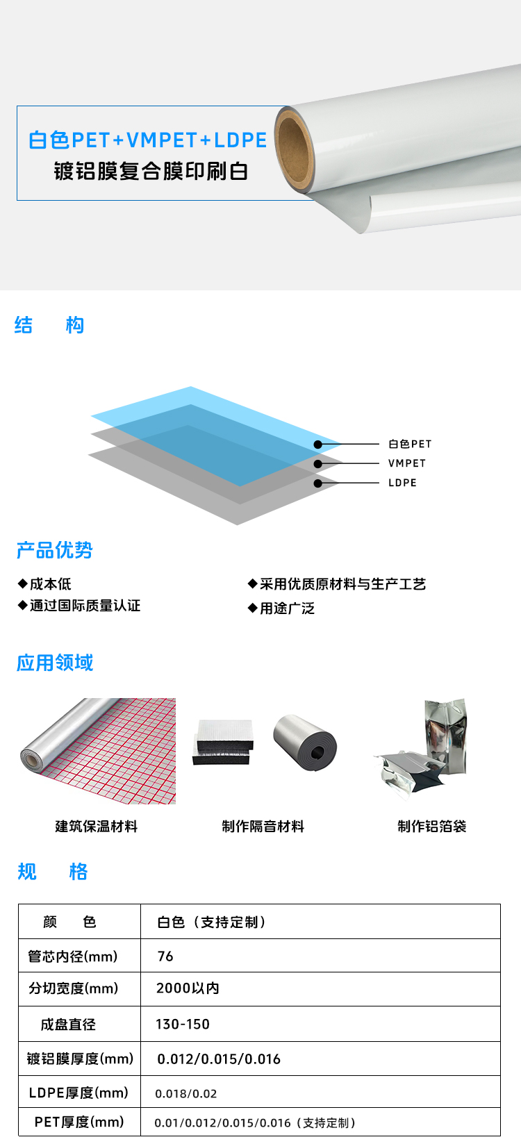 白色PET+VMPET+LDPE，镀铝膜复合膜印刷白.jpg
