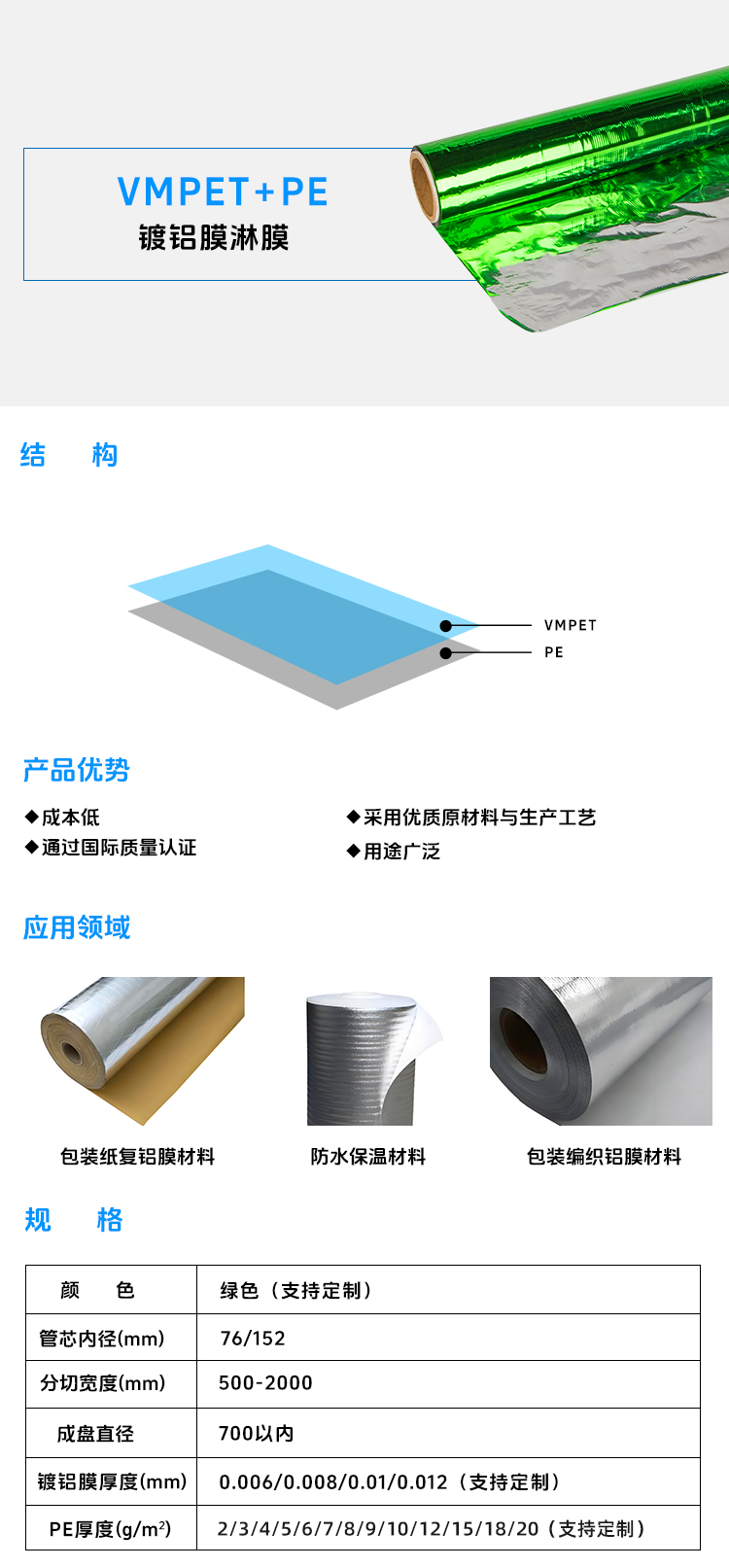 绿色镀铝膜淋膜VMPET+PE.jpg