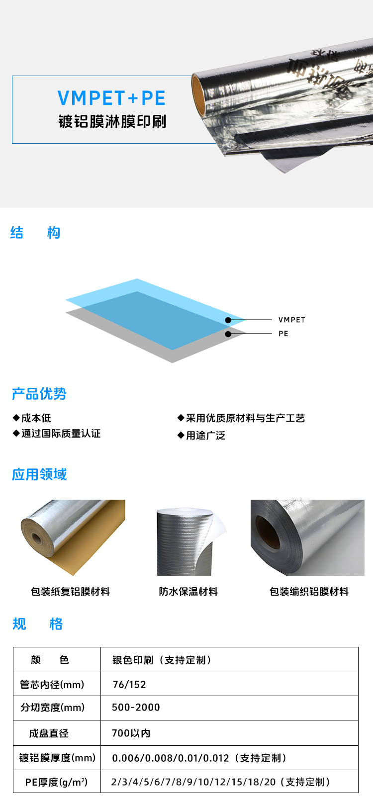 镀铝膜淋膜印刷--VMPET+PE(2).jpg
