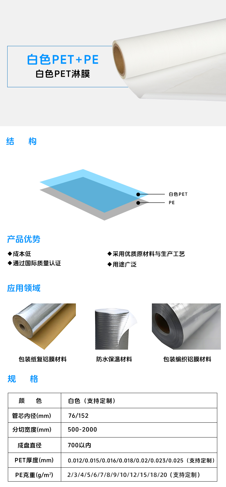 白色PET淋膜-白色PET+PE.jpg