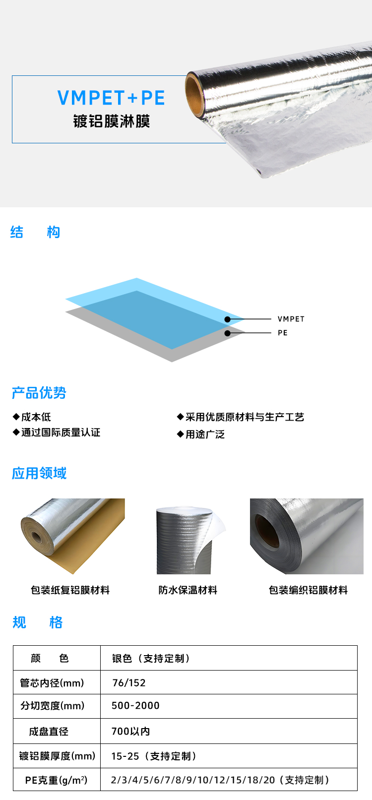 镀铝膜淋膜VMPET+PE.jpg