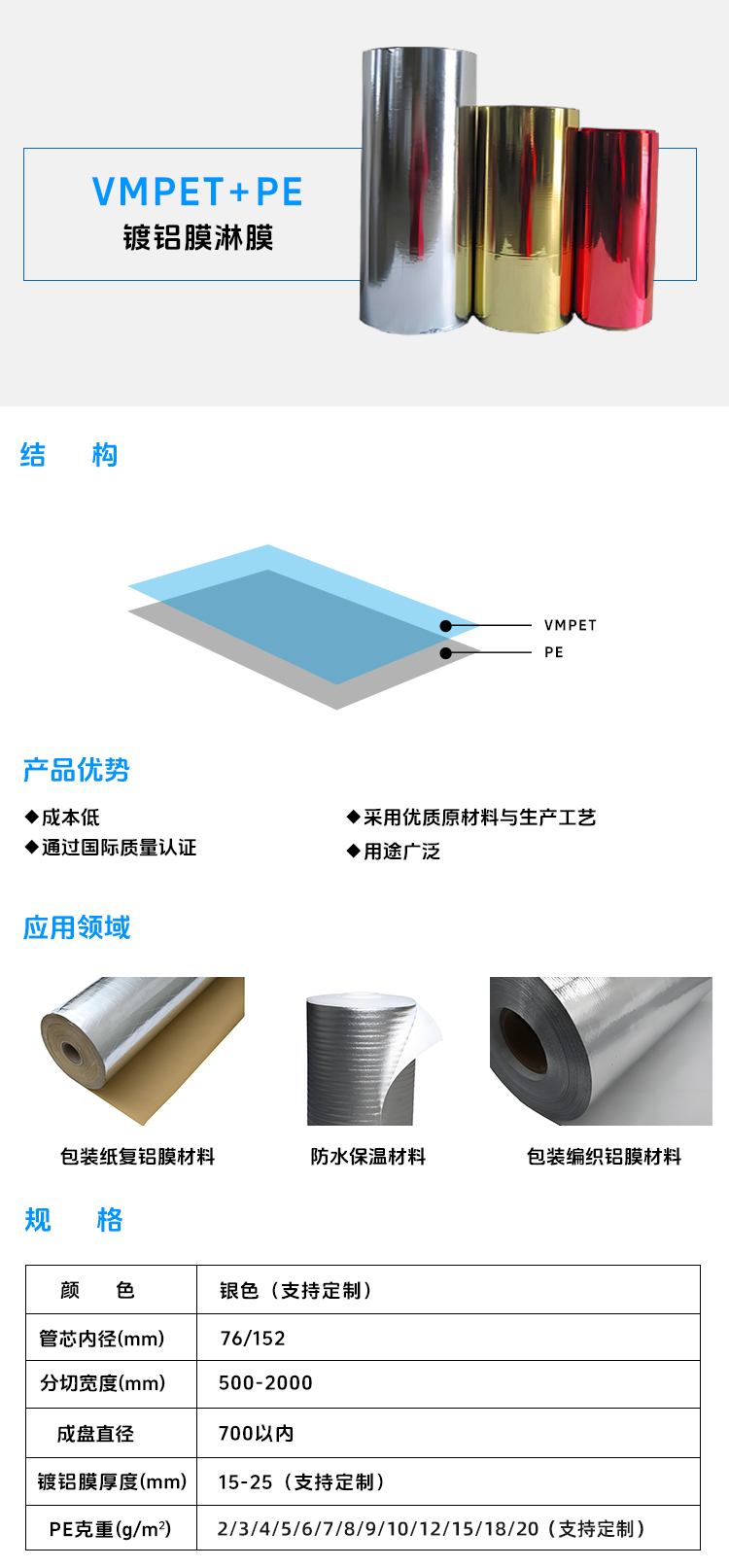 镀铝膜淋膜VMPET+PE.jpg